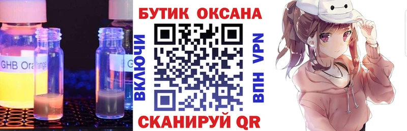 наркота  Курганинск  БУТИРАТ оксибутират 